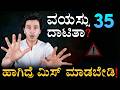 ಇದೇ ಕೊನೆ ಚಾನ್ಸ್‌ | Life After 40 Years of Age | Health, Lifestyle | Masth Magaa | Amar Prasad