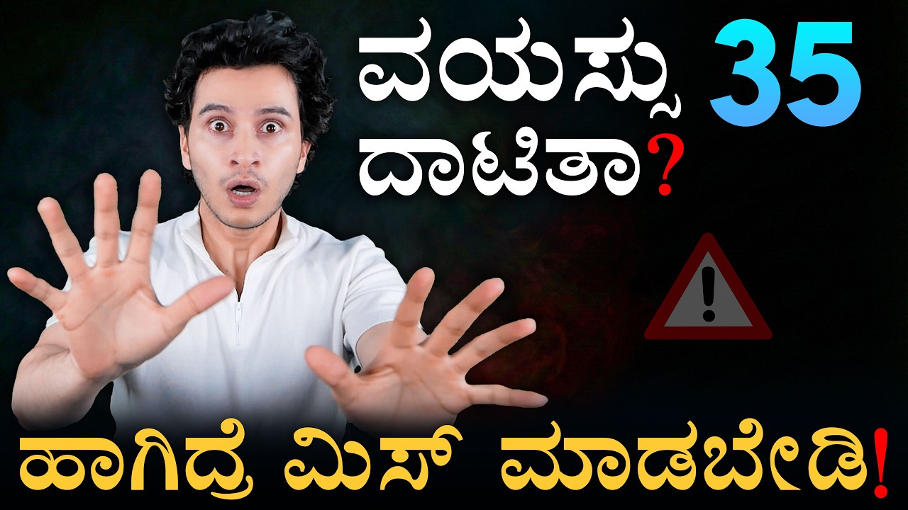 ಇದೇ ಕೊನೆ ಚಾನ್ಸ್‌ | Life After 40 Years of Age | Health, Lifestyle | Masth Magaa | Amar Prasad