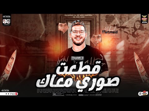 قطعت صوري معاك جديد 2024 محمود معتمد اوشا مصر لعشاق الحظ والروقان حظ شعبي جديد 2024