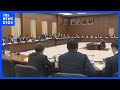 衆議院・憲法審査会 「緊急政令」で与野党が議論｜TBS NEWS DIG