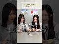 森田ひかる 谷口愛季 数字をタッチ1.2.3 櫻坂46