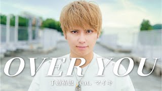 手越祐也 / OVER YOU( feat. マイキ ) [ Music Video ]