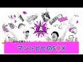 【バナナムーン神回】「タタタタッ!」アフリカで目撃したマントヒヒのS◯Xを語る日村。【作業用】