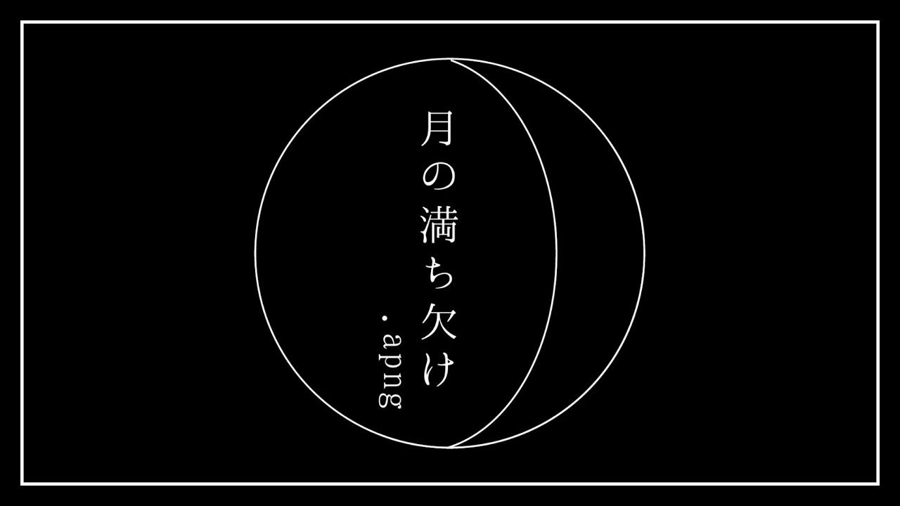 月の満ち欠けapng素材 Konozama Booth