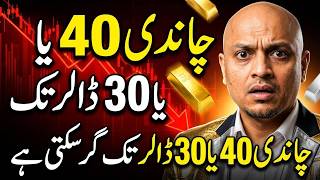 Silver Price Crash! Is $50 the New Bottom or Could Silver Fall to $48 | Gold & Silver Forecast 2026
