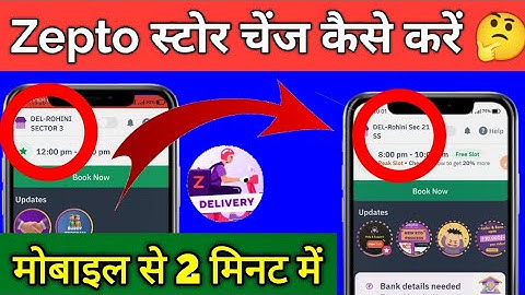 Zepto store change kaise kare mobile se || zepto store change kaise kare | Zepto store change