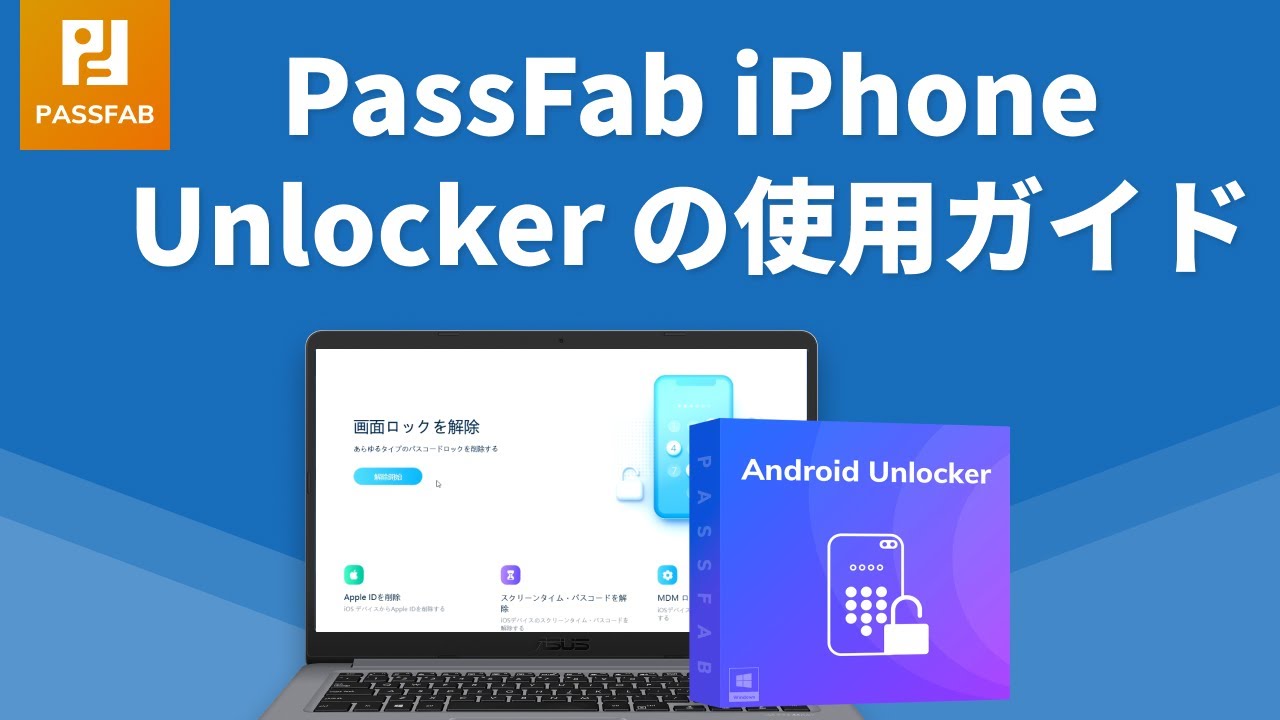 スマホのロック解除方法 隠された浮気の証拠とは