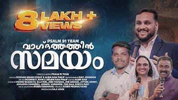 VAGDATHATHIN SAMAYAM | Pr. Roshan Ninan Koshy | Albin Sam Philip | KAIROS