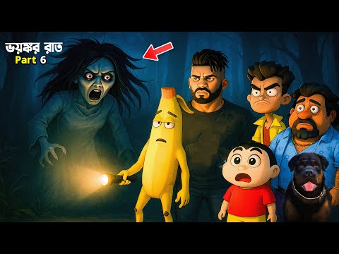 GTA 5 Bangla - সবাই ভূত দেখলো Franklin Shinchan ভয় পেয়েছে