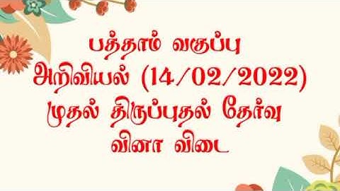 10th science first revision answer key Tamil medium @Kanishai