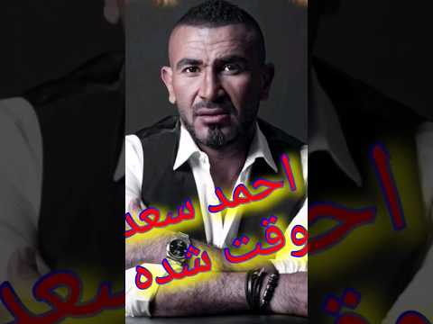 احمد سعد بصوته القوى وقت شدة بدون موسيقى