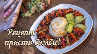 Сочное Мясо По Тайски. Потрясающий вкус и аромат! РЕЦЕПТ БОМБА!!!