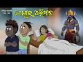 Natia Comedy Part 684 || Gendura Abhimaan
