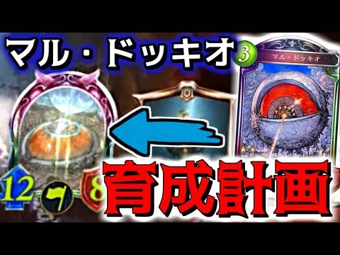 シャドウバース マル ドッキオのワンパン性能が想像以上でワロタwwwww ゆっくり実況プレイ Shadowverse Youtube シャドウバース マル ドッキオのワンパン性能が想像以上でワロタwwwww ゆっくり実況プレイ Shadowverse Youtube