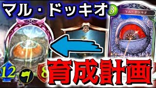 シャドウバース マル ドッキオのワンパン性能が想像以上でワロタwwwww ゆっくり実況プレイ Shadowverse Youtube シャドウバース マル ドッキオのワンパン性能が想像以上でワロタwwwww ゆっくり実況プレイ Shadowverse Youtube