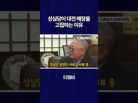 성심당은 왜 대전에만 있는걸까?