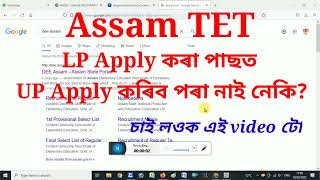 How to apply for UP Teacher after applied LP Teacher of Assam TET. LP apply কৰা পাছত UP কেনেকৈ কৰিব?