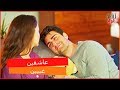 عائشة و كرم حضن بحضن | العشق الفاخرـ الحلقة 23