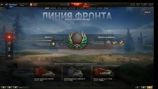 линия фронта эпизод 5 №2 ● World of Tanks ● Rotator Show