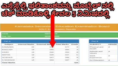 how to check SSLC results 2021 in mobile