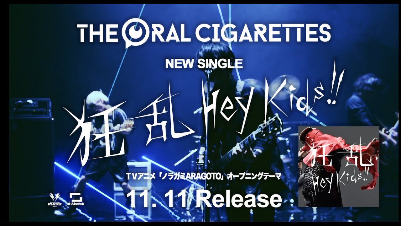 The Oral Cigarettes ノラガミop曲 狂乱 Hey Kids Mvが遂に公開 リスアニ Web アニメ アニメ音楽のポータルサイト