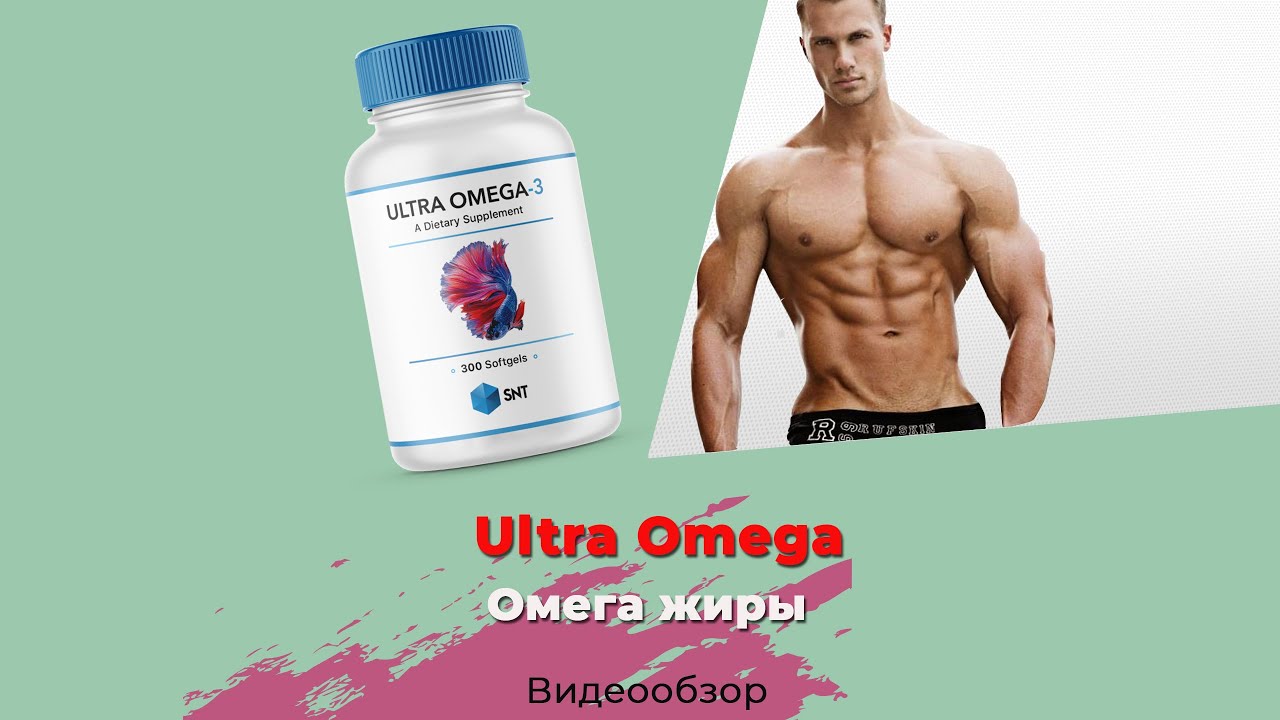 Snt omega 3 капсулы. Омега витамины спортпит. Ультра Омега SNT. SNT спортивное питание. Омега-3 спортивное питание.