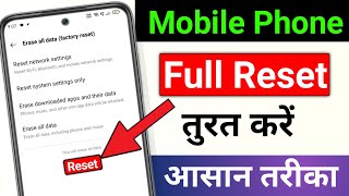 Phone Ko Reset Kaise Kare | how to reset android | How to reset samsung phone