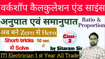 ITI 1st Year Workshop Calculation | अनुपात और समानुपात | Ratio and Proportion Class-2 by Sitaram Sir