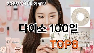 다이소 100일 쿠팡찐템 베스트 - 쿠팡 고수만 아는 제품