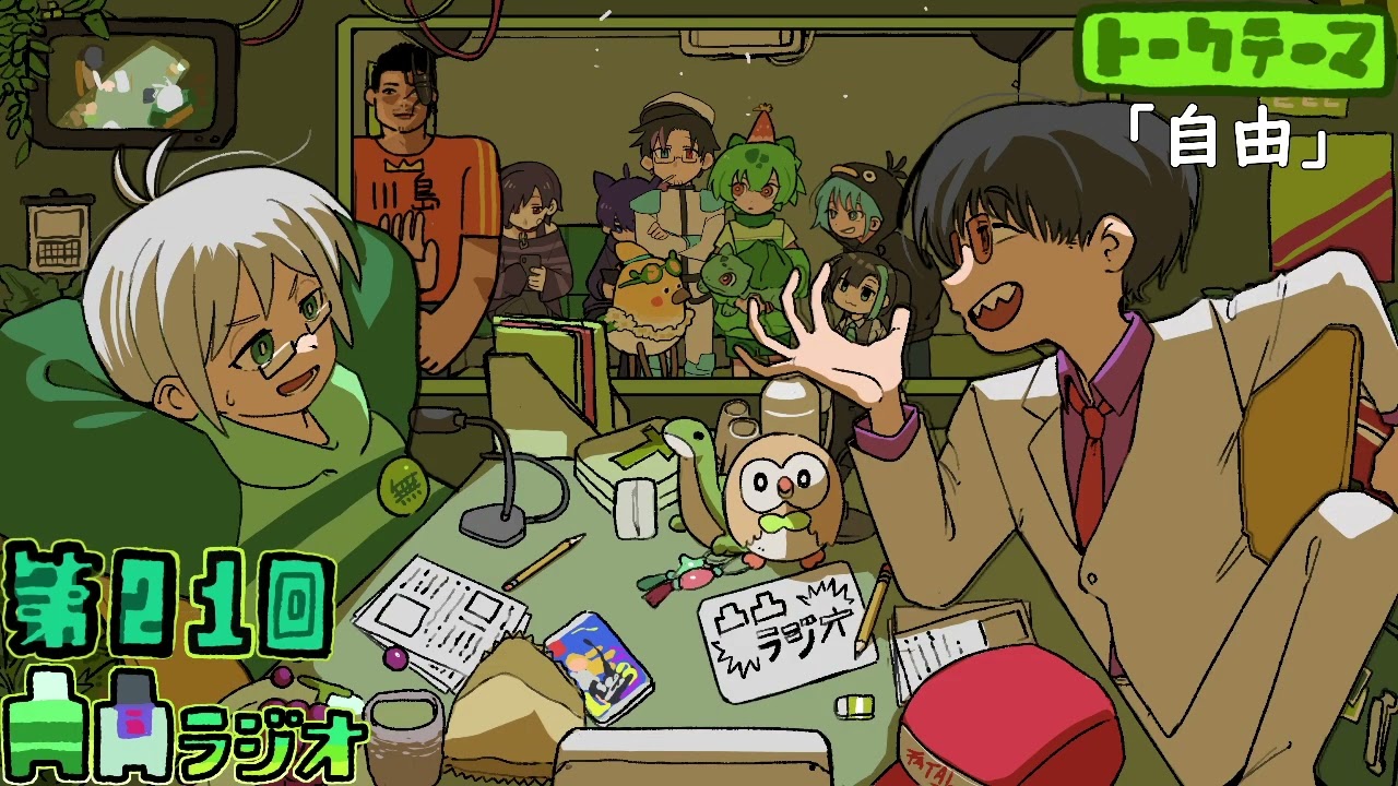 第21回 凸凸ラジオ