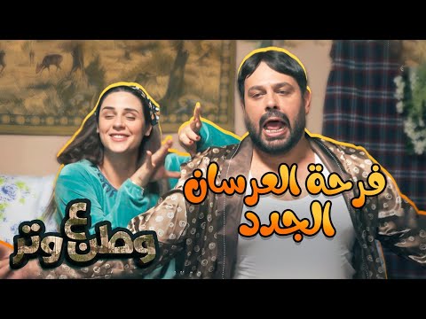 فرحة العرسان الجدد مع أبوالفراجين ودانا الخوري وطن ع وتر