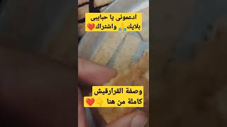 قراقيش بالسمسم و الشمر سهلة وسريعة #shorts