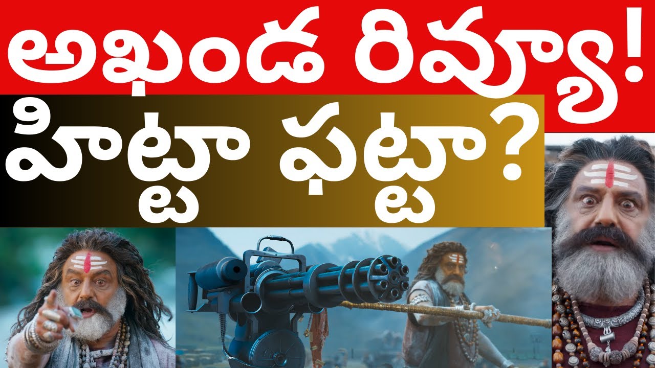 Akhanda 2 Review Telugu Akhanda2 movie review Telugu videos Akhanda 2 USA akhanda 2 hit or flop