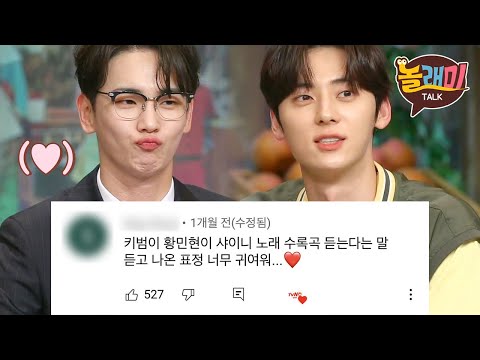 샤이니 수록곡까지 다 챙겨듣는 참고막 민현ㅣ댓글모음ㅣ놀래미톡