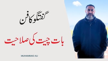 What is communication skills? l Muhammad Ali l Mind Engineer l NLP Mantra