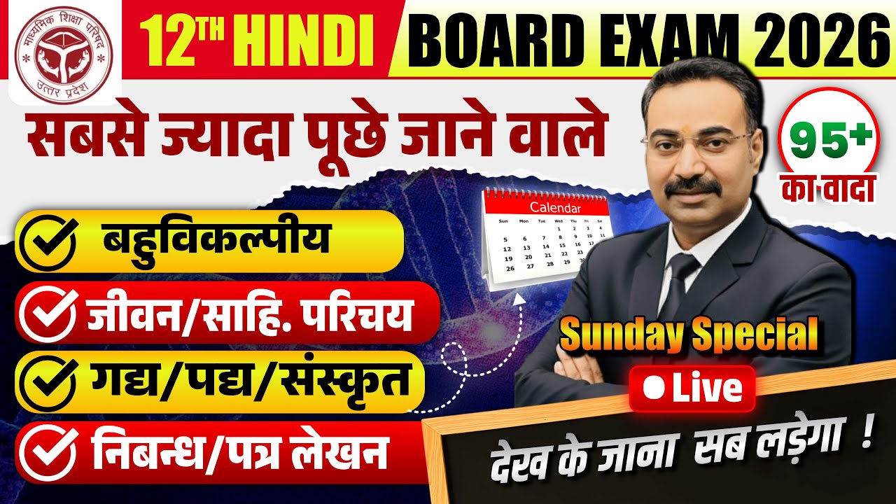 Class 12 Hindi Important Questions | UP Board 2026| 18 Feb Exam | Full Syllabus | Paper में यही आएगा