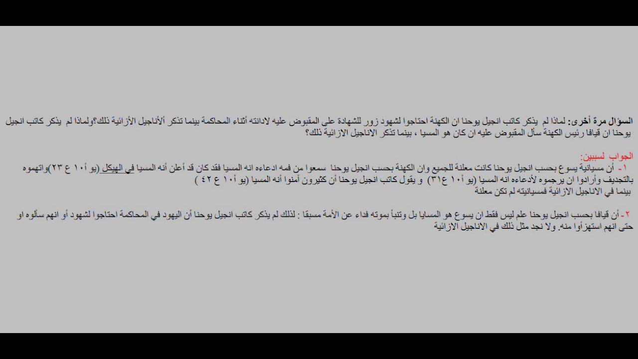 لماذا اراد اليهود قتل المسيح عيسى عليه السلام