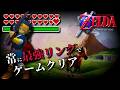 進行度別100%回収ルートの最も美しい時オカ攻略【ゼルダの伝説 時のオカリナ】