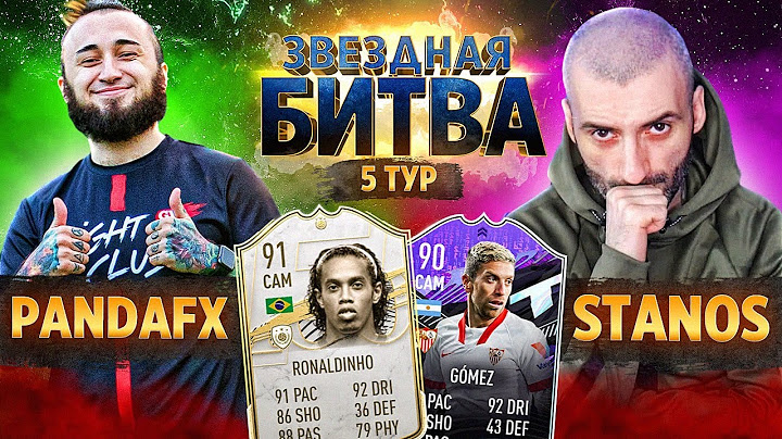 PANDAFX vs STANOS | ЗВЕЗДНАЯ БИТВА | МАТЧ за ВЫХОД В 1/4