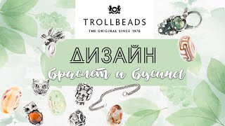 Браслет и Бусины Троллбидс | HAUL | Trollbeads Bracelet and Beads |