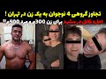 پرونده های جنجالی شهریور 1404 از تجاوز گروهی تا قتل خانوادگی و کرایه ی آدم کش اجاره ای در مشهد