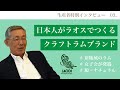 【生産者インタビュー③】#女子会 での意見を商品化！マリアージュラム誕生秘話からナチュラルの証である澱の話まで #ラム酒 #無農薬 #クラフト #蒸留所 #ラオス