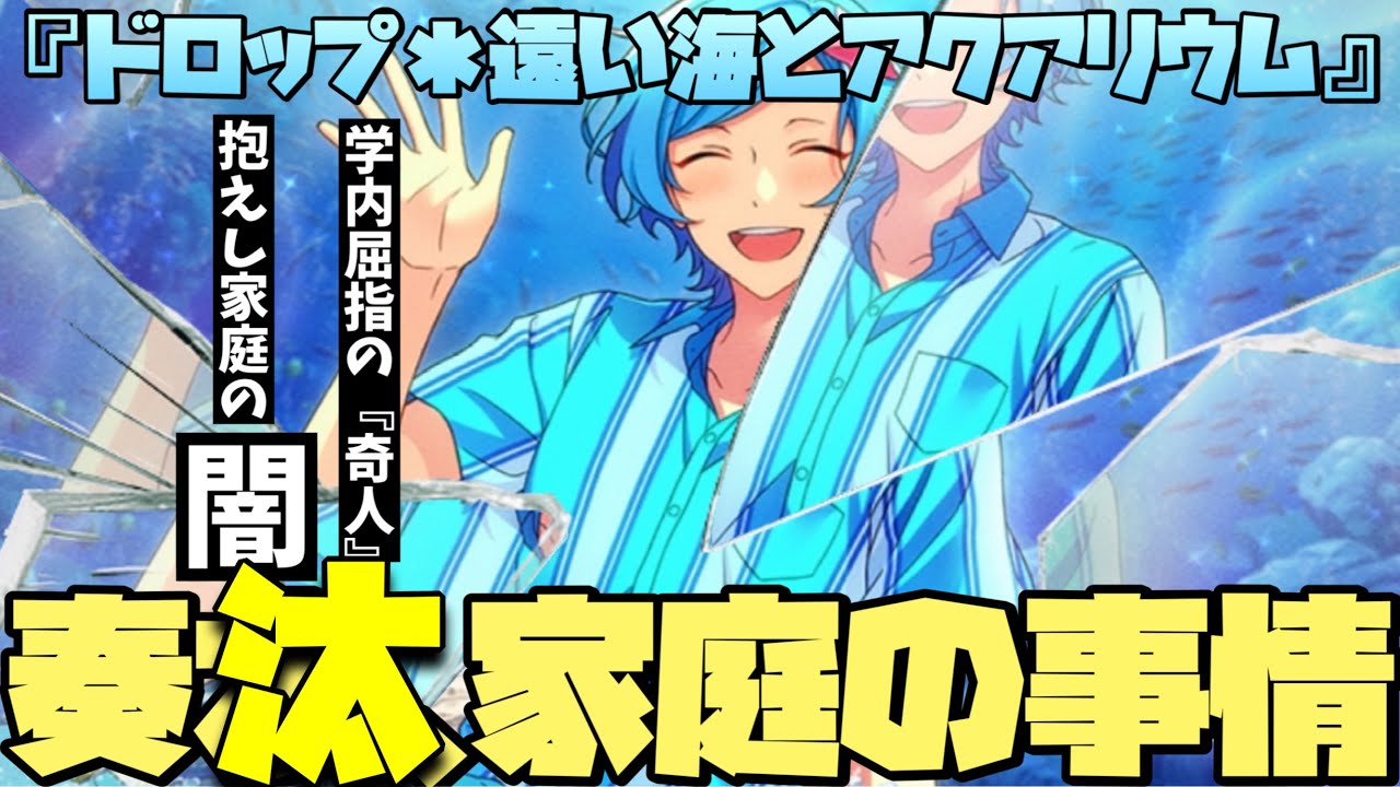 あんスタ】奏汰の家庭の事情（闇）！彼は『かみさま』か『にんげん』か