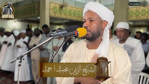 تراويح اليوم الثالث عشر| رمضان 1444 | سورة النحل كامله| تلاوة جميله| شيخ الزين محمد احمد