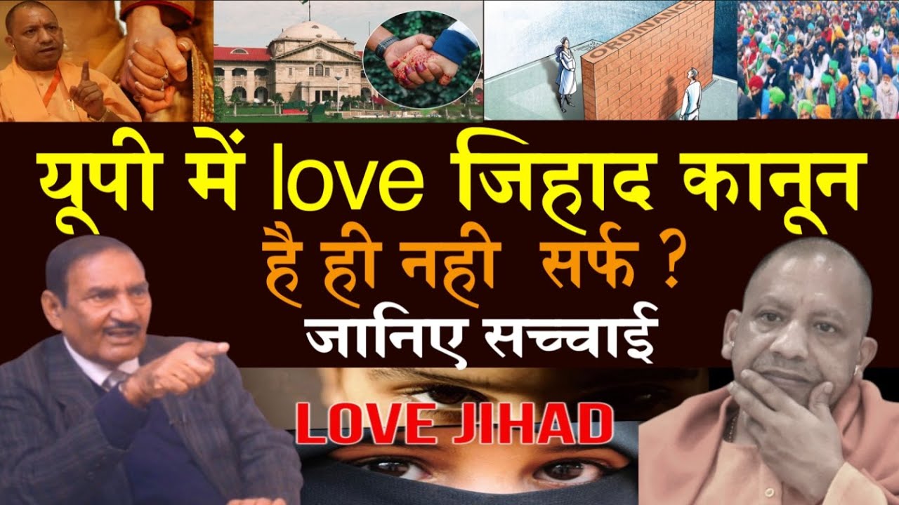 love jihad - cm yogi - bjp rss agenda -  up news - hind voice - muslim hindu shadi - nrc caa npr