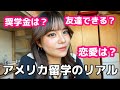 【アメリカ留学】留学前に伝えたいアメリカ生活のリアル