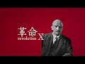 【社会主義替え歌リレー】革命X/対象X ロシア革命版