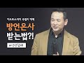 [방언은사 받는법?!] 박호종 목사 (행2:37~42) 2020.10.30 (금) Jubilee Worship