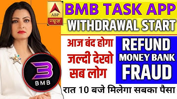 bmb task app withdrawal problem solve | bmb task app new update today | bmb task app scam alert ⚠️