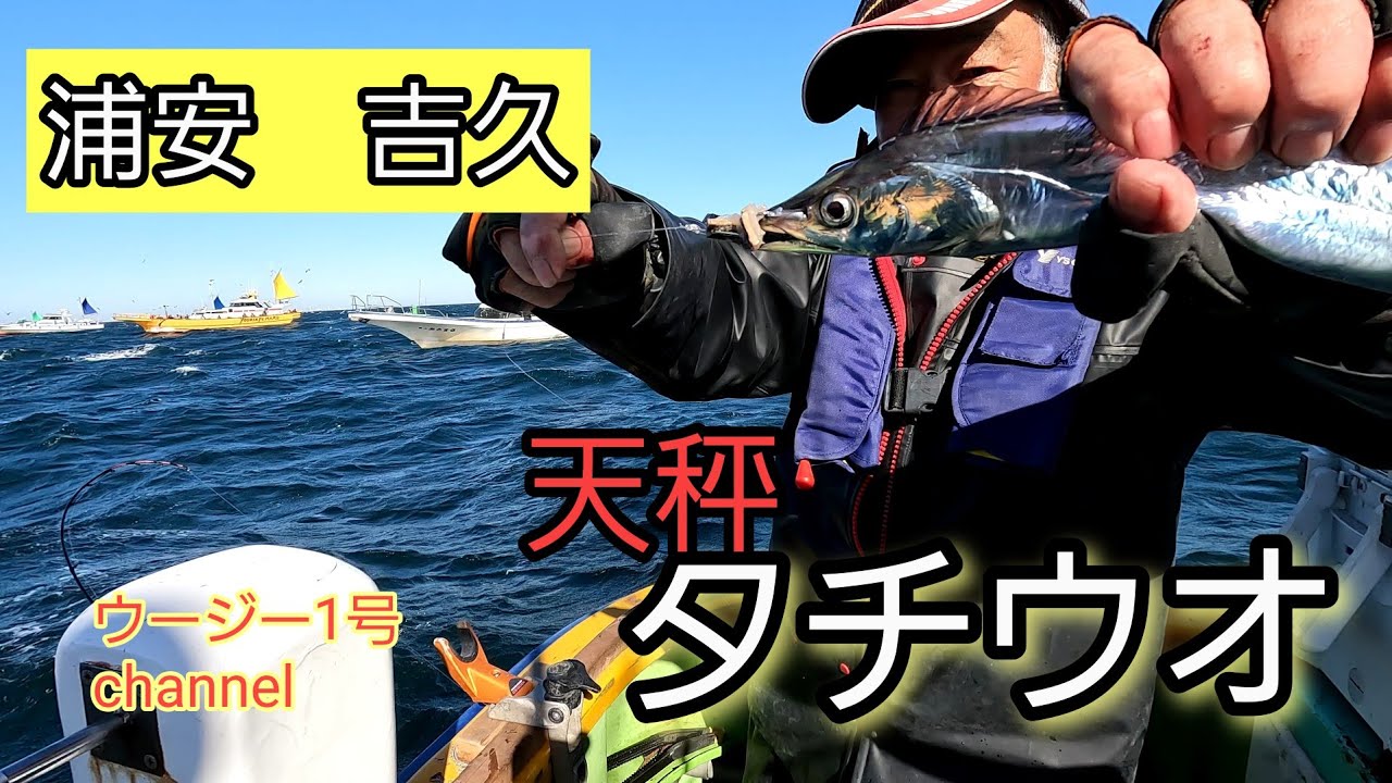 浦安吉久さんで天秤タチウオ釣り(2026年１月))